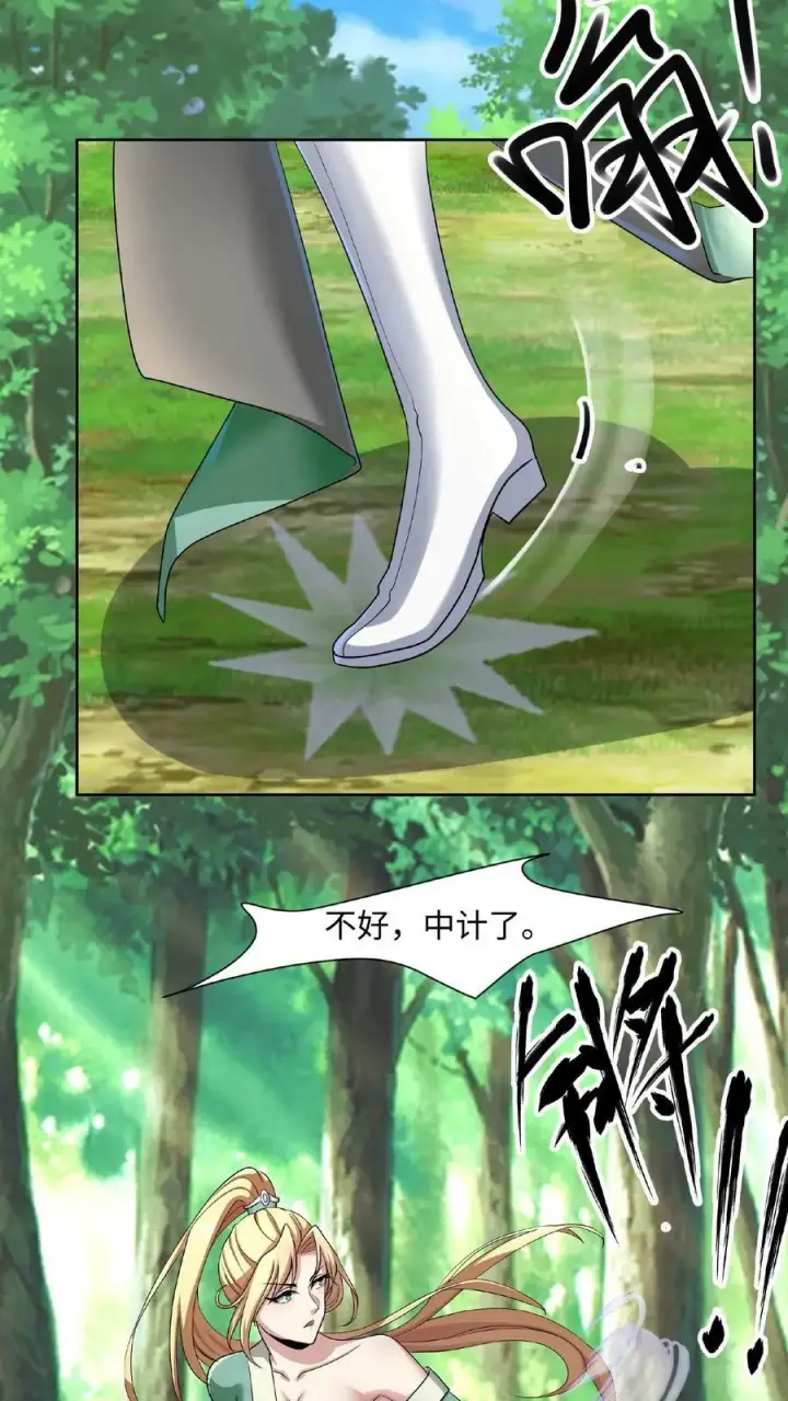 漫画《完了啊！女帝的软饭丈夫居然无敌》第4话 做什么都不能打扰我啃猪蹄第22张图