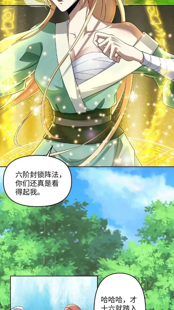漫画《完了啊！女帝的软饭丈夫居然无敌》第4话 做什么都不能打扰我啃猪蹄第24张图