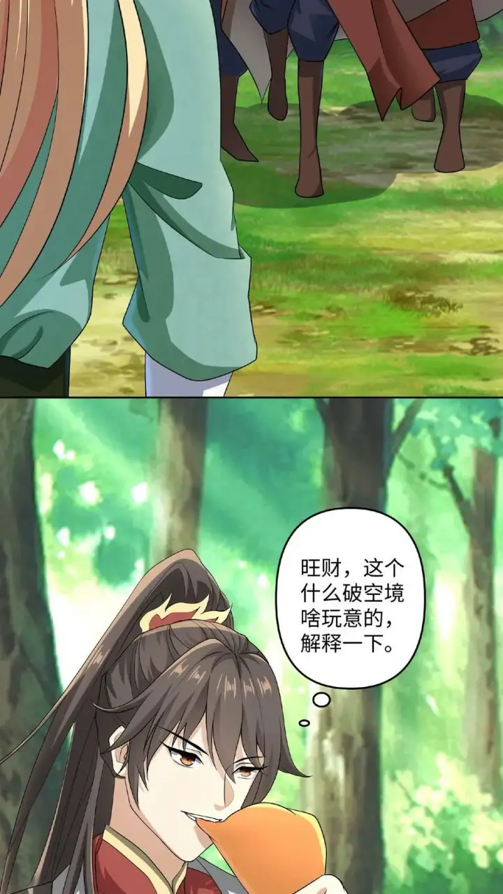 漫画《完了啊！女帝的软饭丈夫居然无敌》第4话 做什么都不能打扰我啃猪蹄第26张图