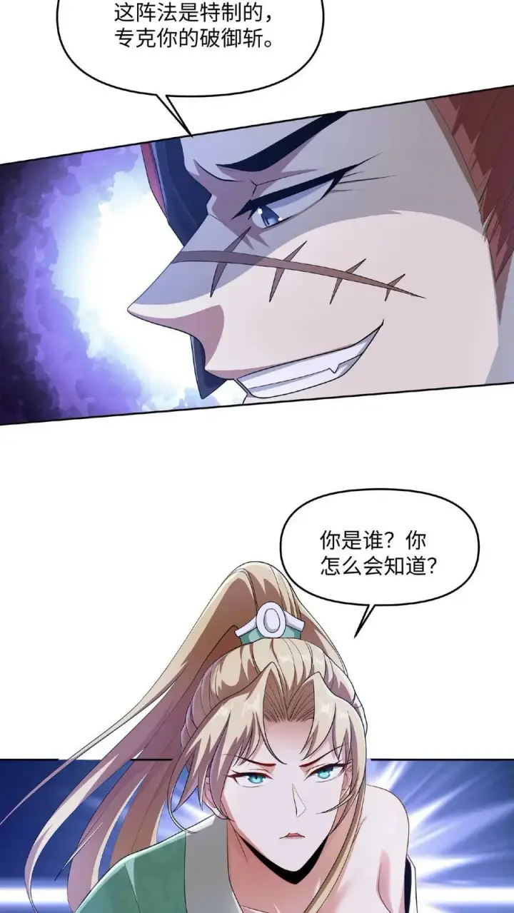 漫画《完了啊！女帝的软饭丈夫居然无敌》第4话 做什么都不能打扰我啃猪蹄第30张图