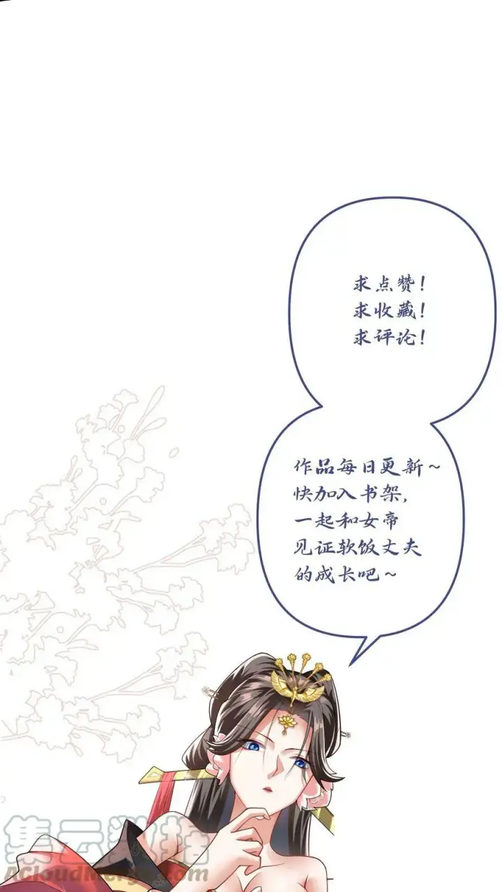 漫画《完了啊！女帝的软饭丈夫居然无敌》第4话 做什么都不能打扰我啃猪蹄第33张图