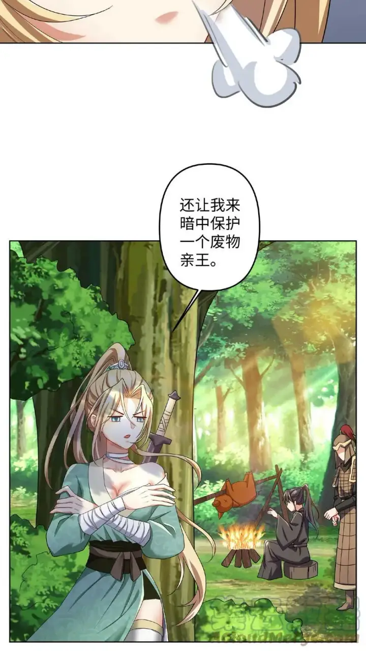 漫画《完了啊！女帝的软饭丈夫居然无敌》第4话 做什么都不能打扰我啃猪蹄第5张图
