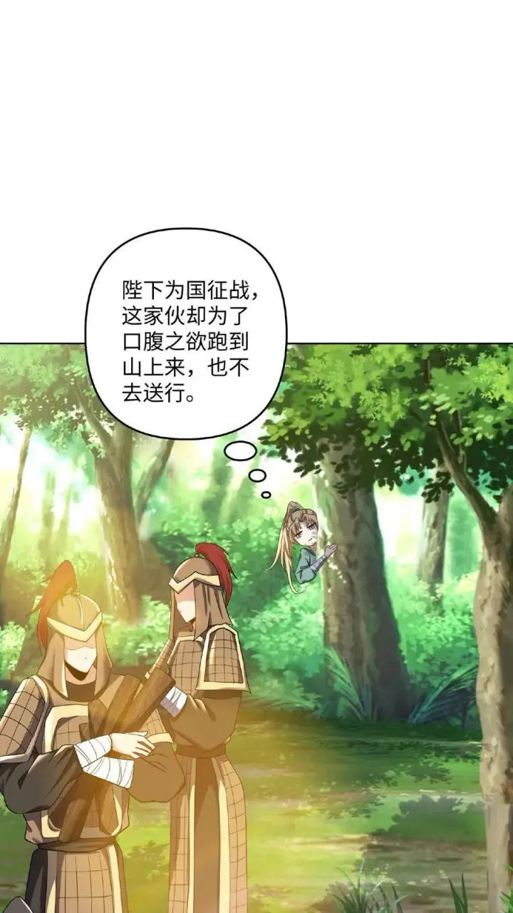 漫画《完了啊！女帝的软饭丈夫居然无敌》第4话 做什么都不能打扰我啃猪蹄第6张图