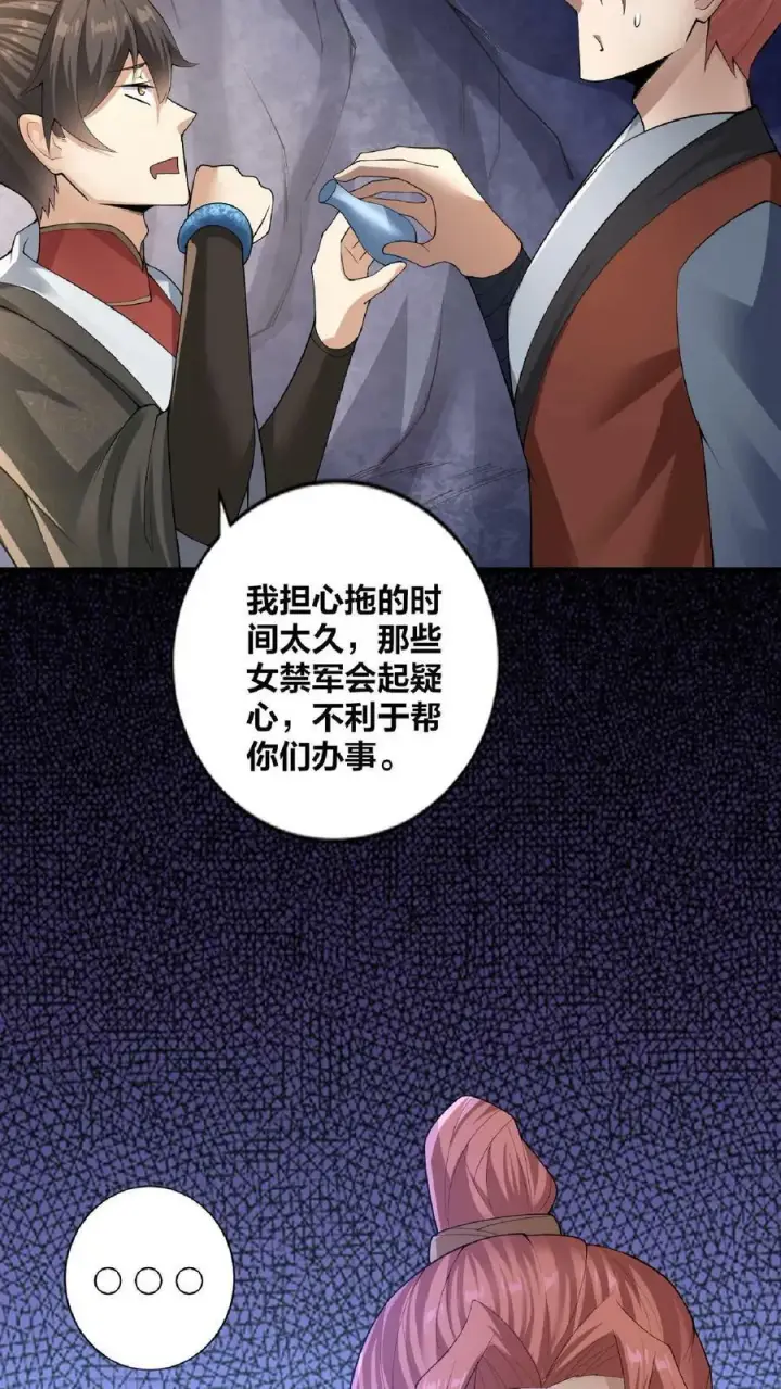 《完了啊！女帝的软饭丈夫居然无敌》第5话 吃毒药图14