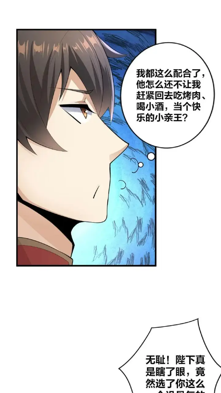 《完了啊！女帝的软饭丈夫居然无敌》第5话 吃毒药图16