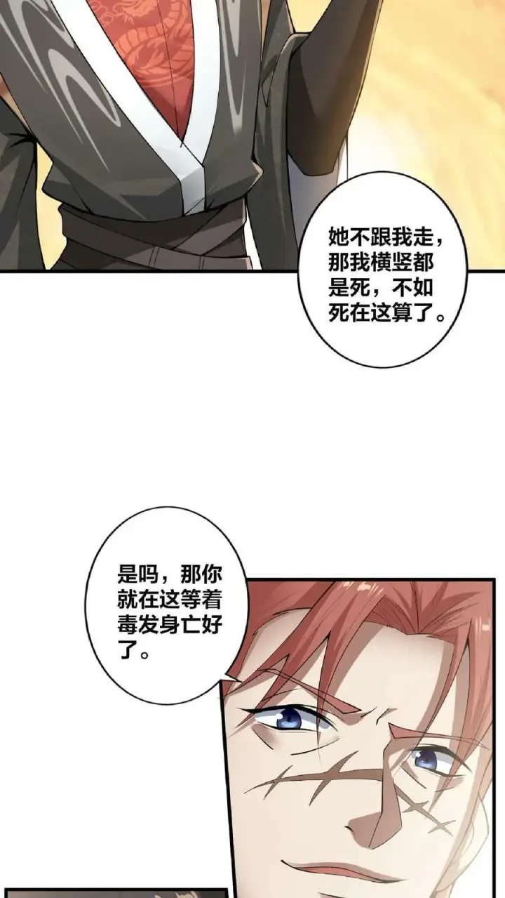 《完了啊！女帝的软饭丈夫居然无敌》第5话 吃毒药图24