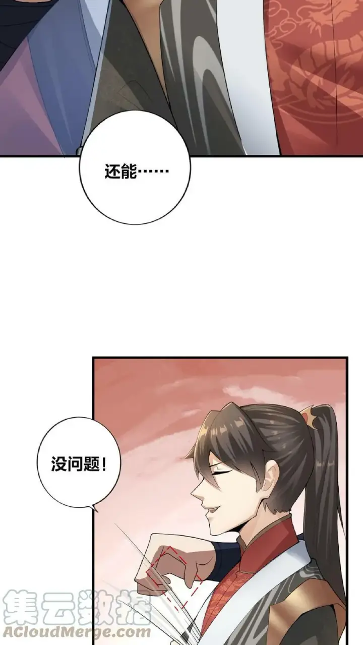 《完了啊！女帝的软饭丈夫居然无敌》第5话 吃毒药图9