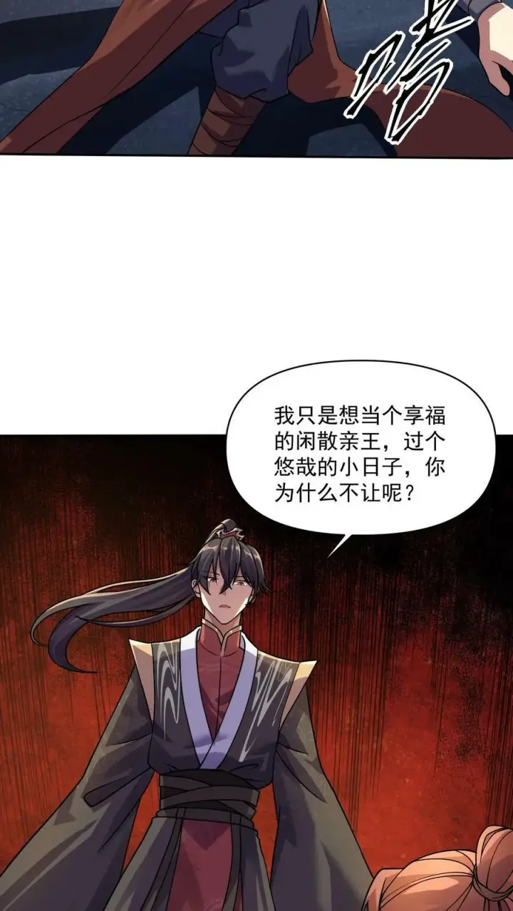漫画《完了啊！女帝的软饭丈夫居然无敌》第6话 萧天出手第12张图