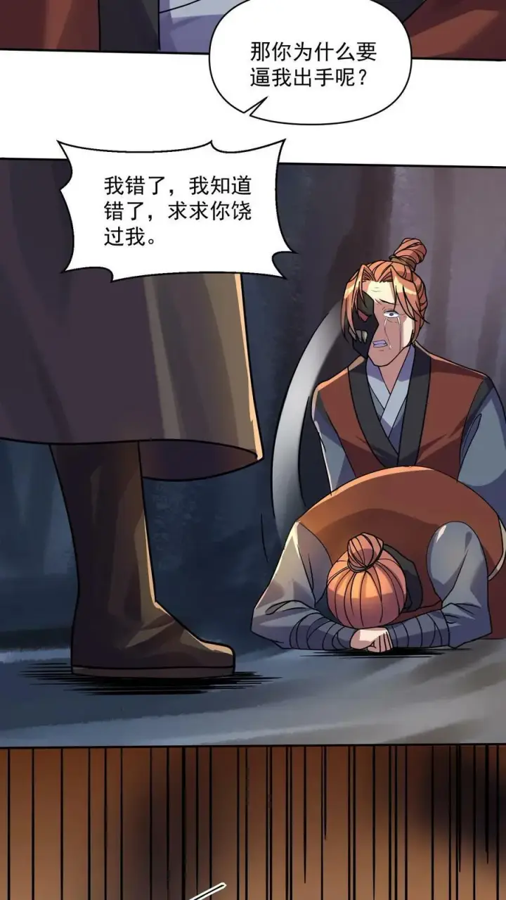 漫画《完了啊！女帝的软饭丈夫居然无敌》第6话 萧天出手第14张图
