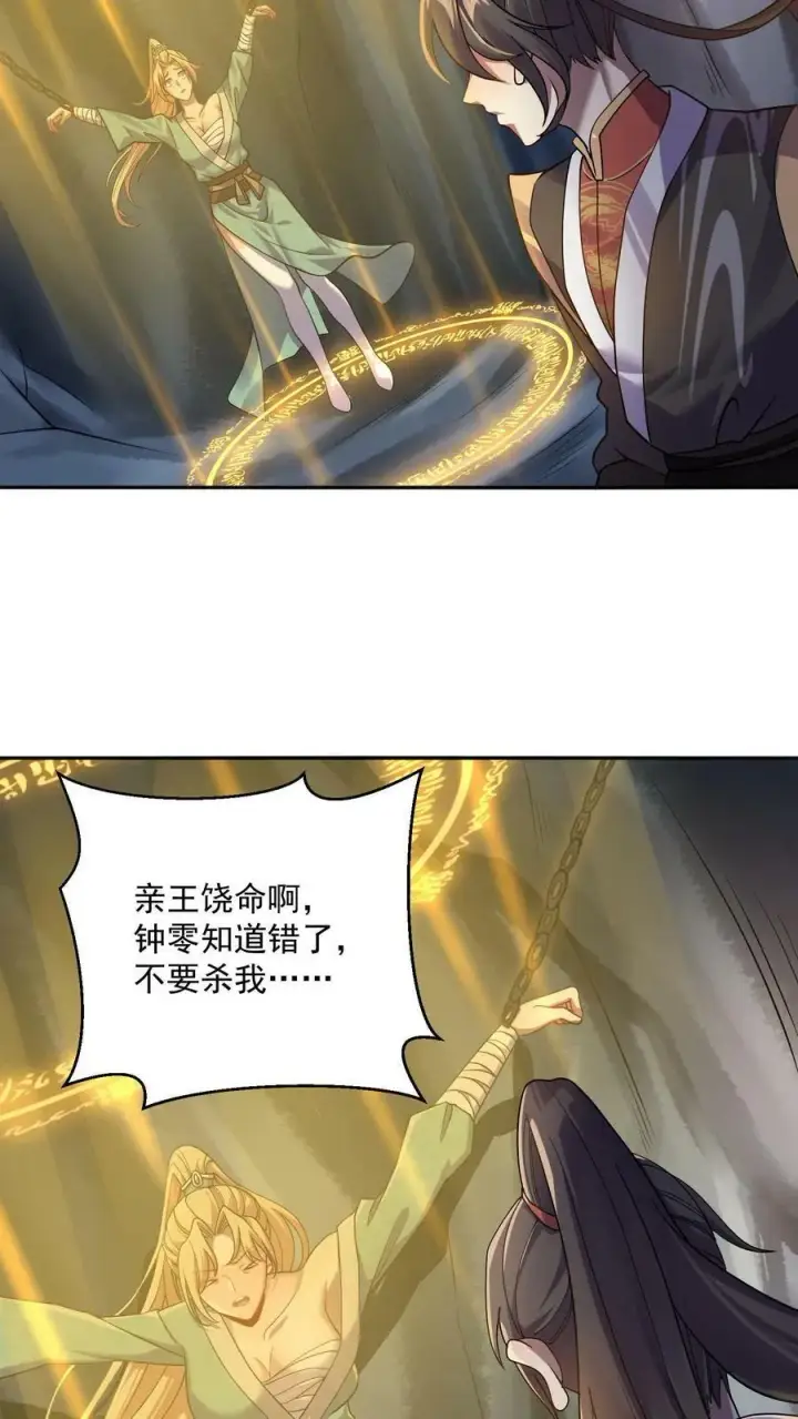 漫画《完了啊！女帝的软饭丈夫居然无敌》第6话 萧天出手第18张图
