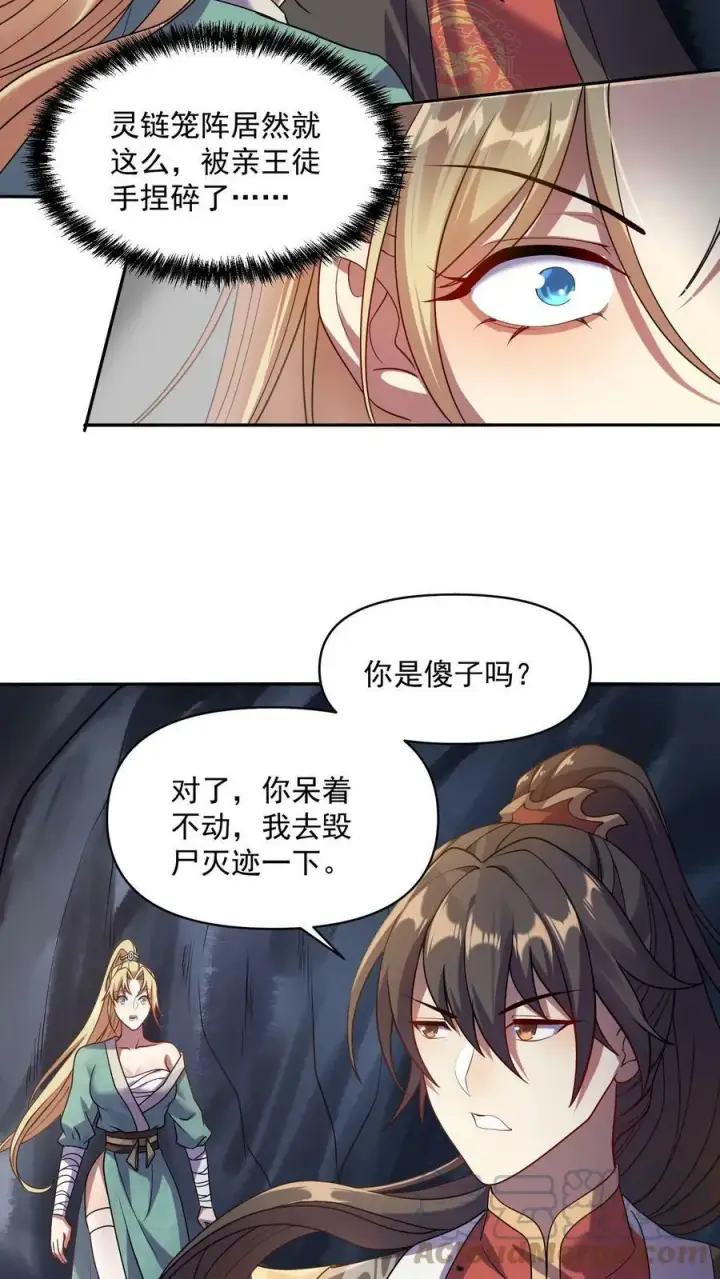 漫画《完了啊！女帝的软饭丈夫居然无敌》第6话 萧天出手第21张图