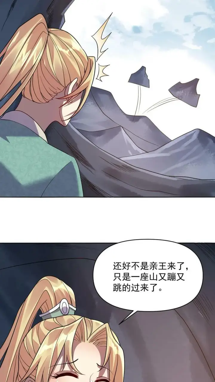 漫画《完了啊！女帝的软饭丈夫居然无敌》第6话 萧天出手第24张图