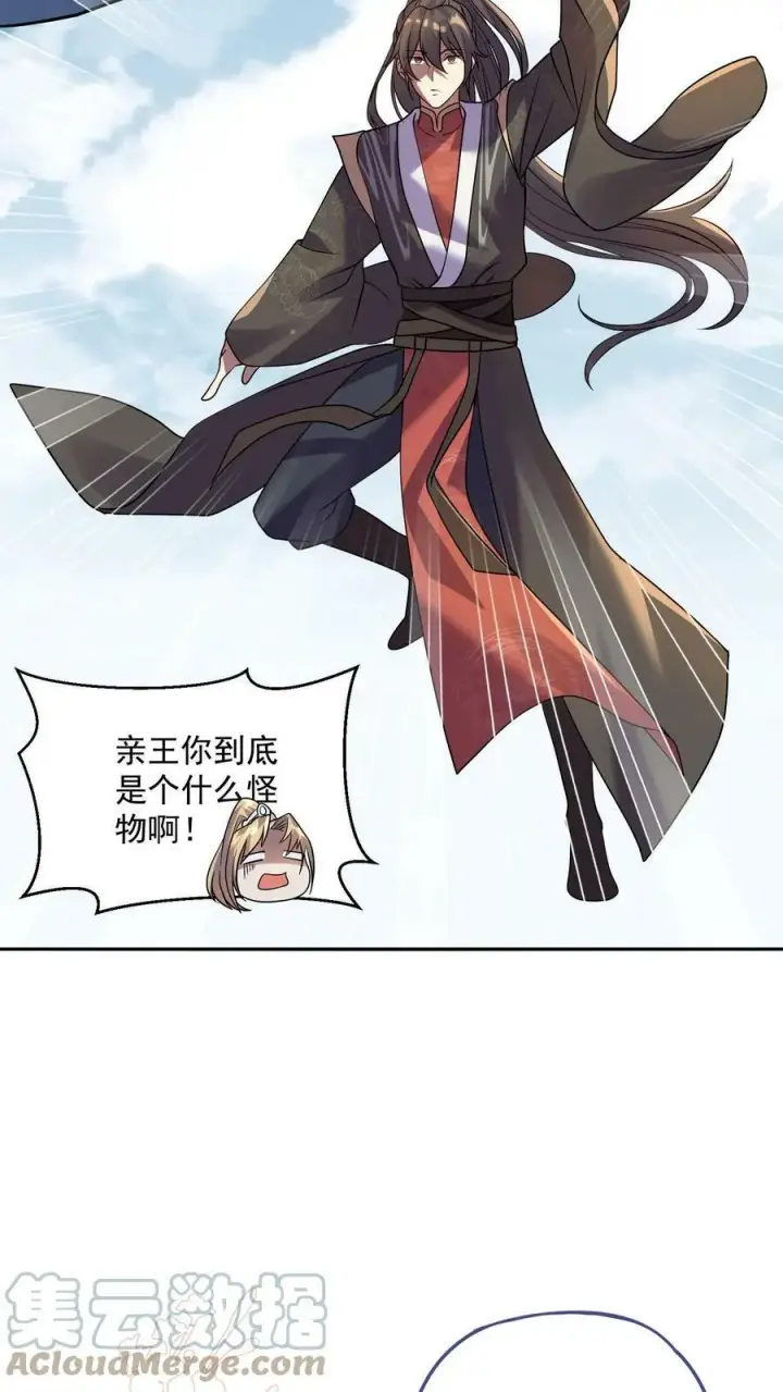 漫画《完了啊！女帝的软饭丈夫居然无敌》第6话 萧天出手第27张图