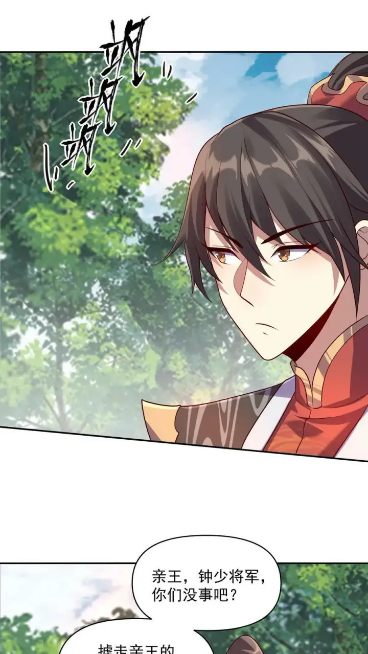 漫画《完了啊！女帝的软饭丈夫居然无敌》第7话 少将军被玩坏了第10张图