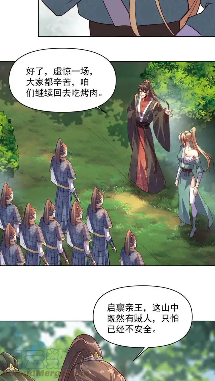 漫画《完了啊！女帝的软饭丈夫居然无敌》第7话 少将军被玩坏了第13张图