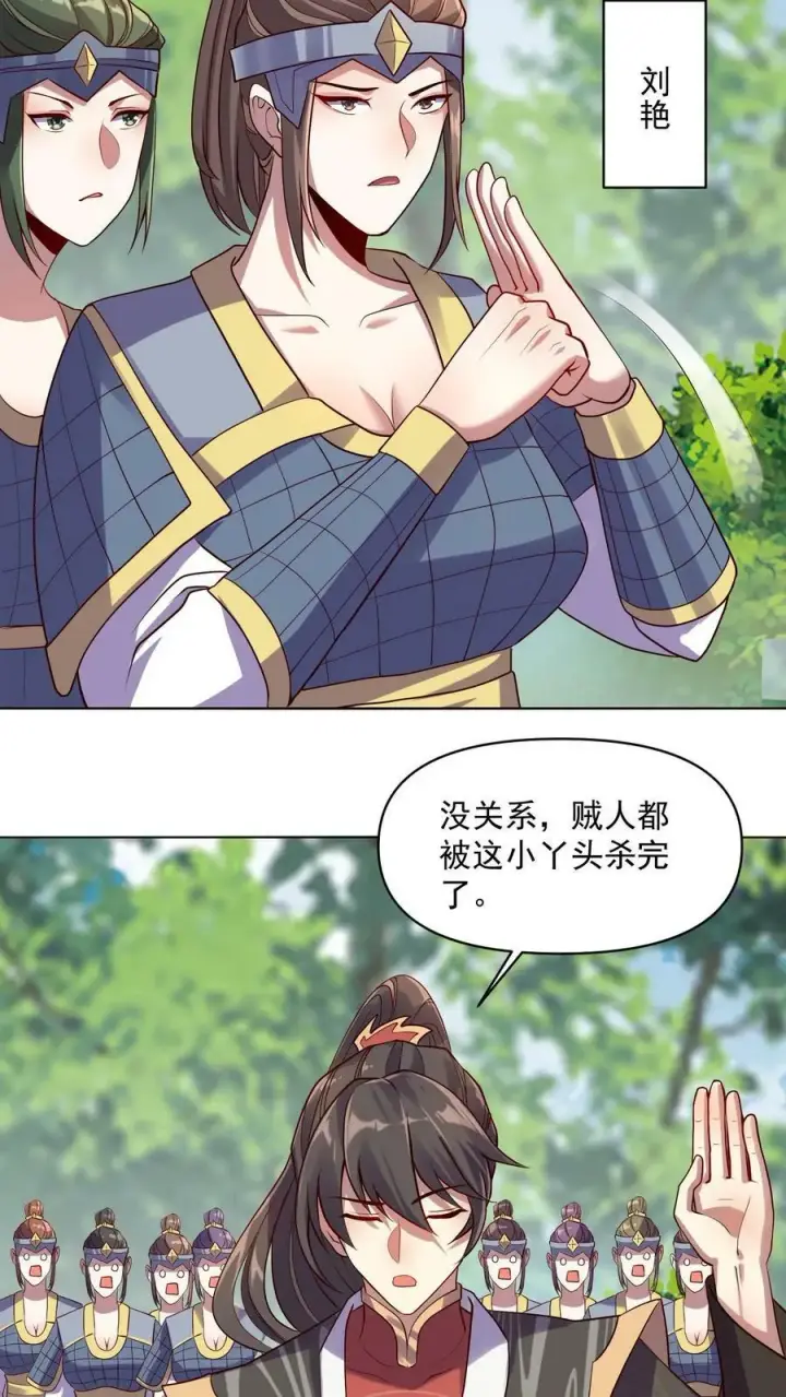 漫画《完了啊！女帝的软饭丈夫居然无敌》第7话 少将军被玩坏了第14张图
