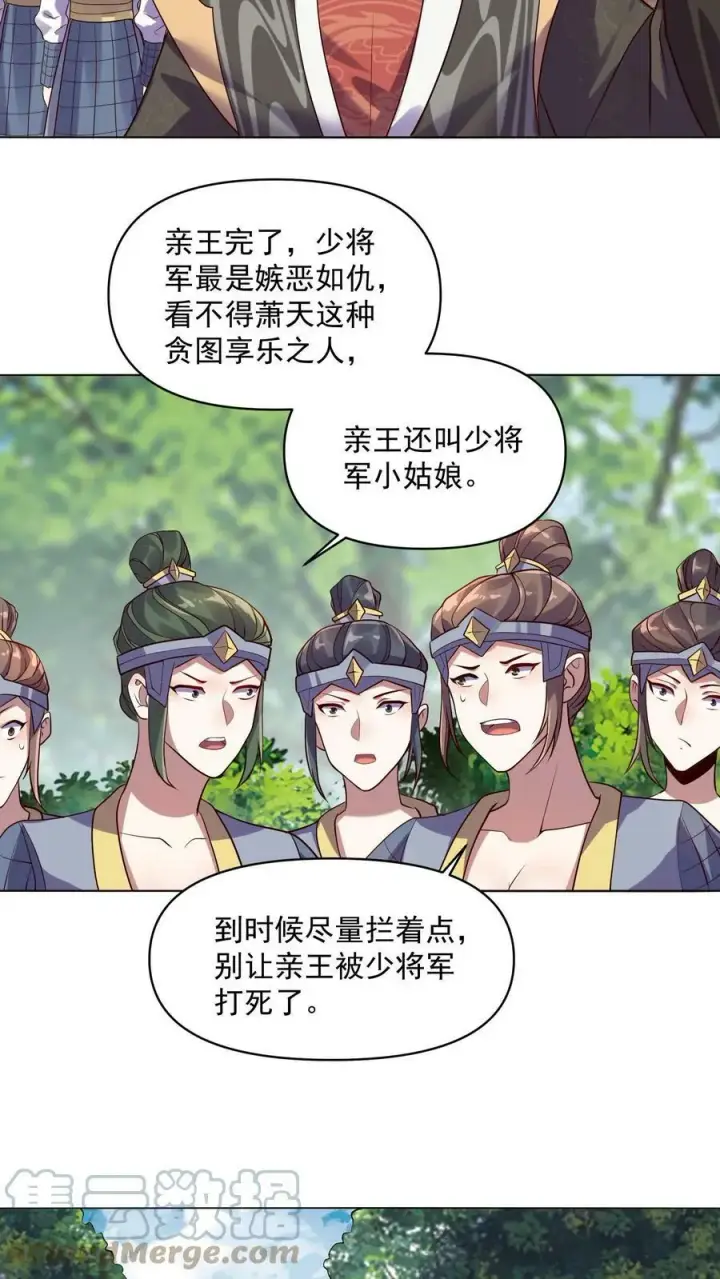 漫画《完了啊！女帝的软饭丈夫居然无敌》第7话 少将军被玩坏了第15张图