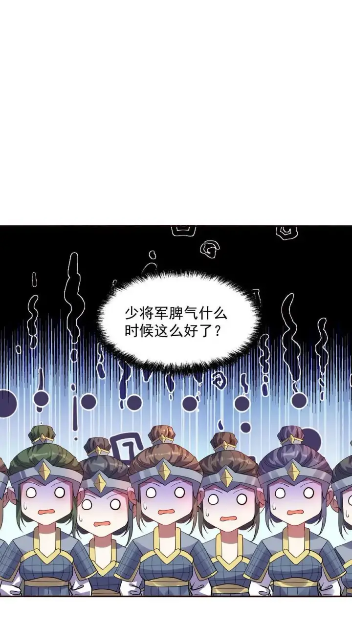 漫画《完了啊！女帝的软饭丈夫居然无敌》第7话 少将军被玩坏了第18张图