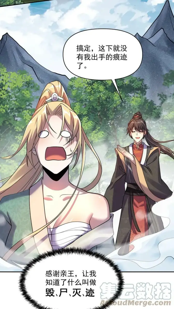 漫画《完了啊！女帝的软饭丈夫居然无敌》第7话 少将军被玩坏了第5张图