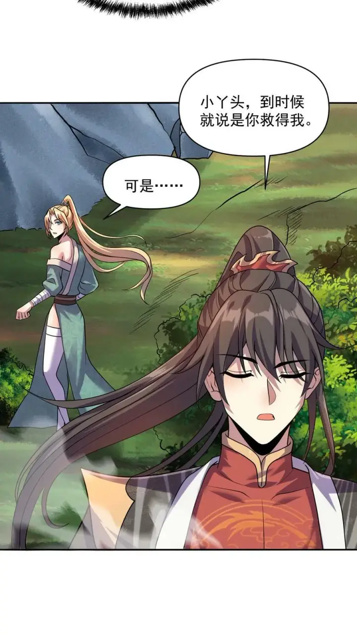 漫画《完了啊！女帝的软饭丈夫居然无敌》第7话 少将军被玩坏了第6张图
