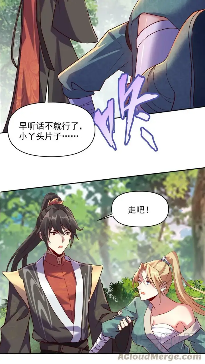 漫画《完了啊！女帝的软饭丈夫居然无敌》第7话 少将军被玩坏了第9张图