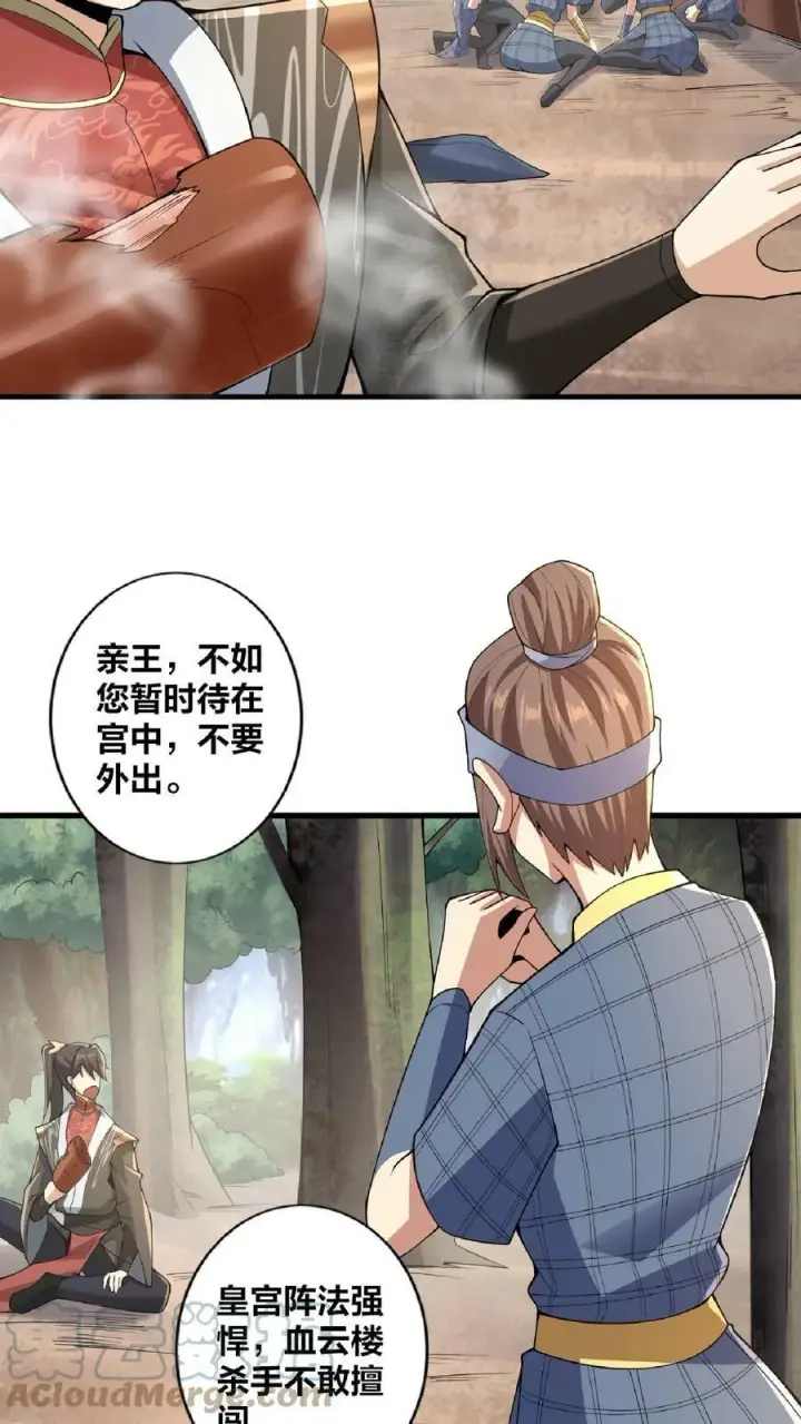 《完了啊！女帝的软饭丈夫居然无敌》第8话 太可怕了图9