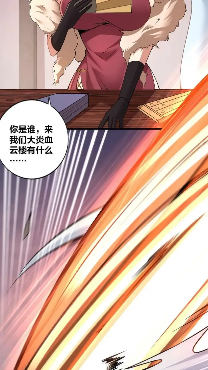 《完了啊！女帝的软饭丈夫居然无敌》第9话 能动手就别哔哔图32