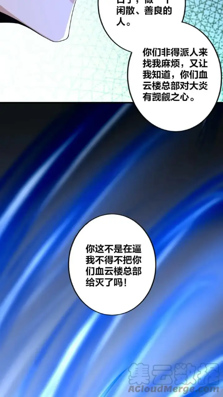 漫画《完了啊！女帝的软饭丈夫居然无敌》第10话 谁敢有意见第17张图