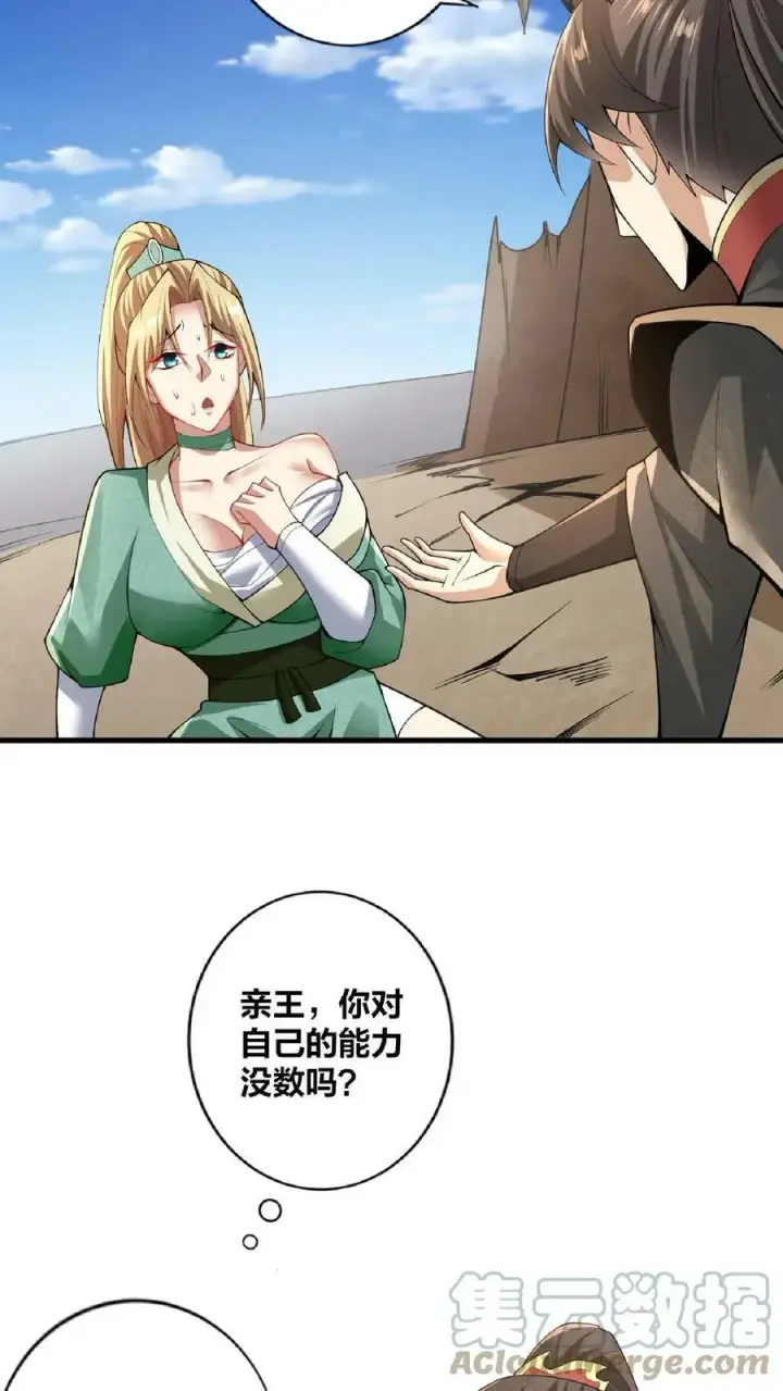 漫画《完了啊！女帝的软饭丈夫居然无敌》第10话 谁敢有意见第25张图