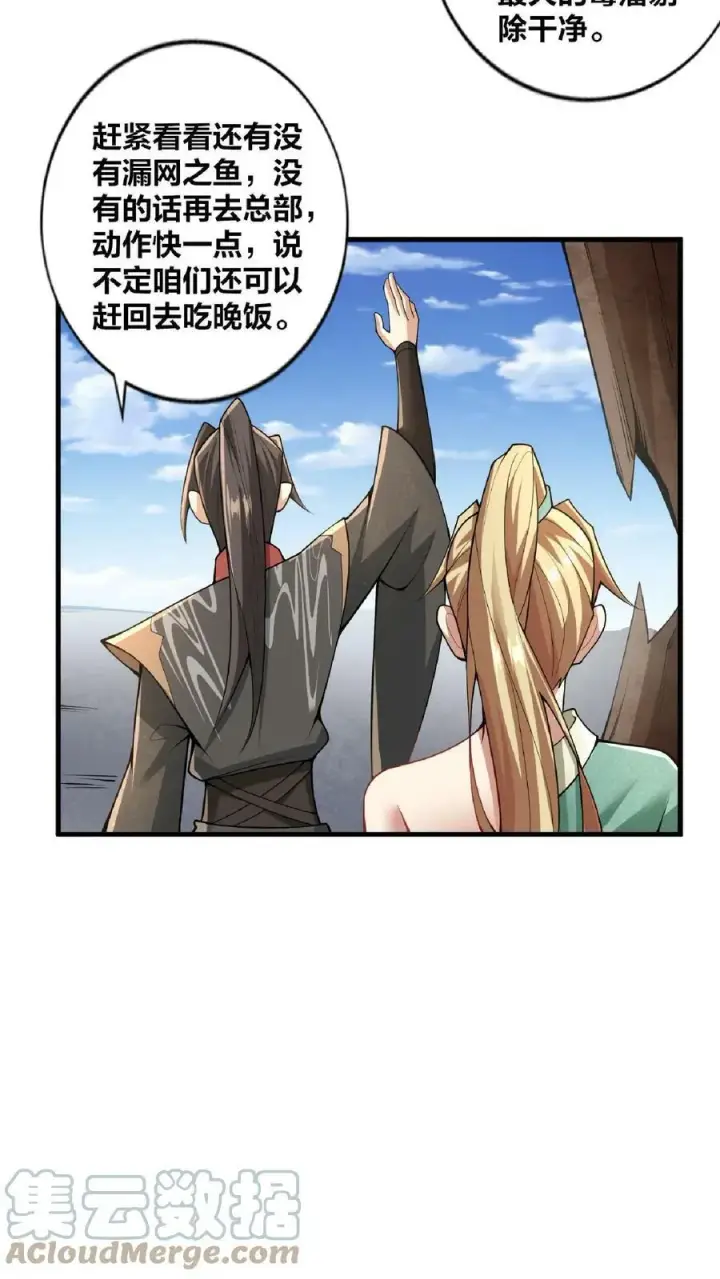 漫画《完了啊！女帝的软饭丈夫居然无敌》第10话 谁敢有意见第27张图
