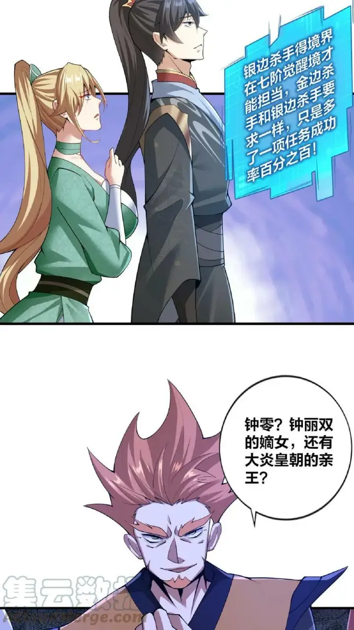 漫画《完了啊！女帝的软饭丈夫居然无敌》第10话 谁敢有意见第3张图