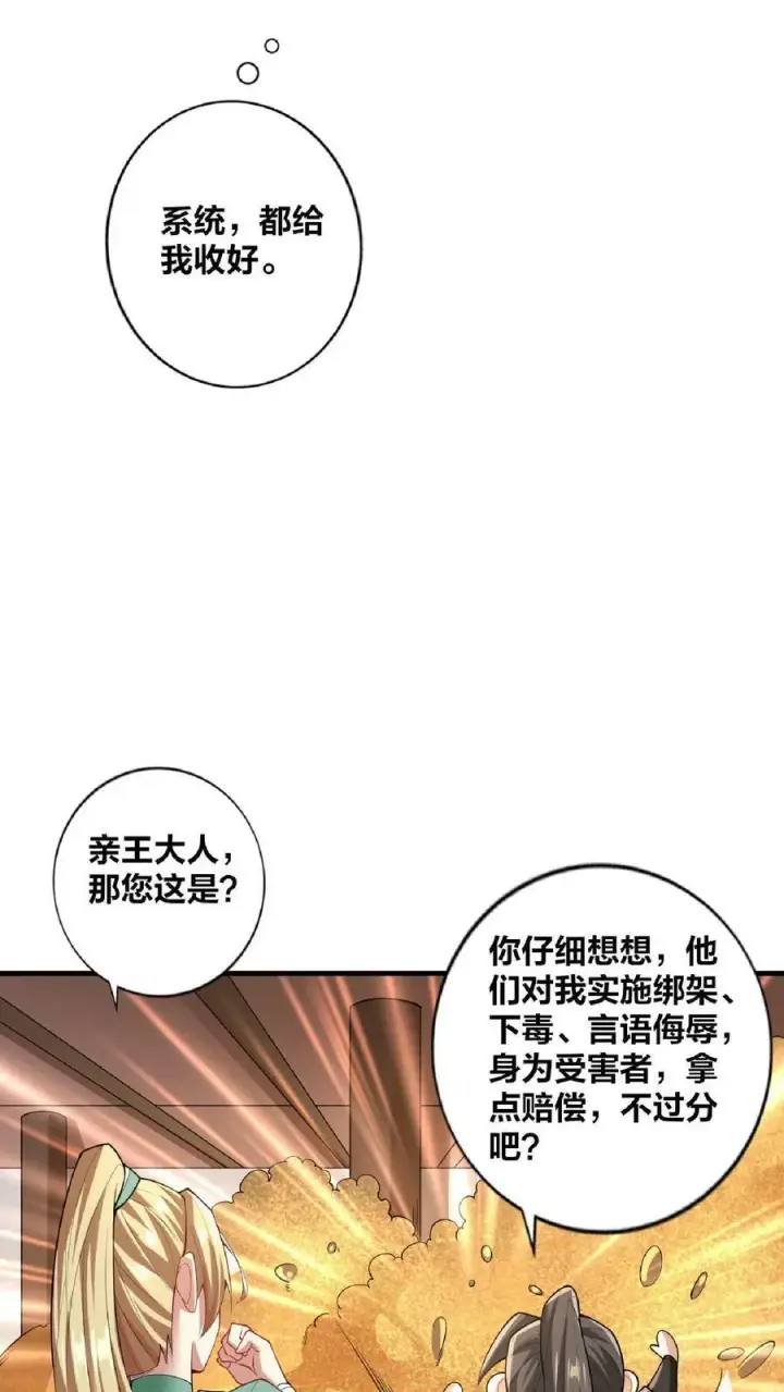 漫画《完了啊！女帝的软饭丈夫居然无敌》第10话 谁敢有意见第32张图