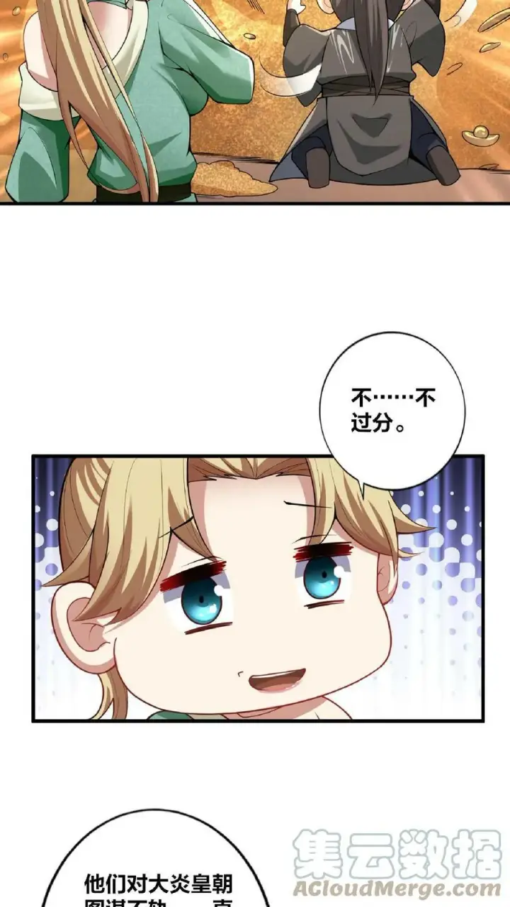 漫画《完了啊！女帝的软饭丈夫居然无敌》第10话 谁敢有意见第33张图