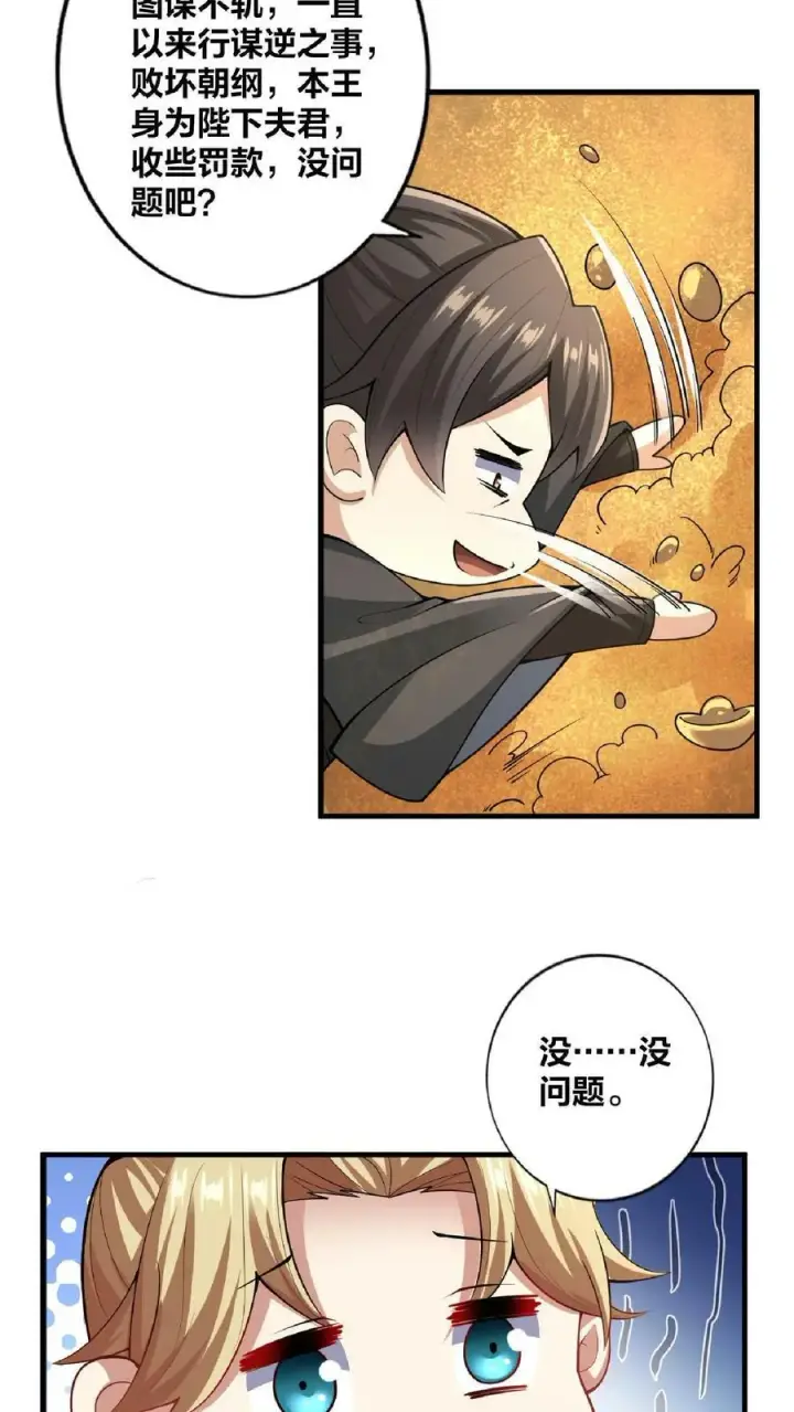 漫画《完了啊！女帝的软饭丈夫居然无敌》第10话 谁敢有意见第34张图