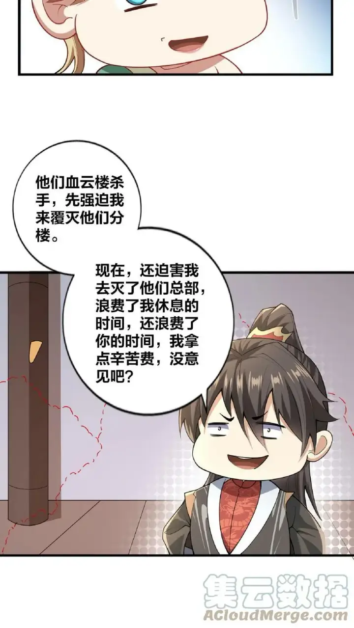 漫画《完了啊！女帝的软饭丈夫居然无敌》第10话 谁敢有意见第35张图