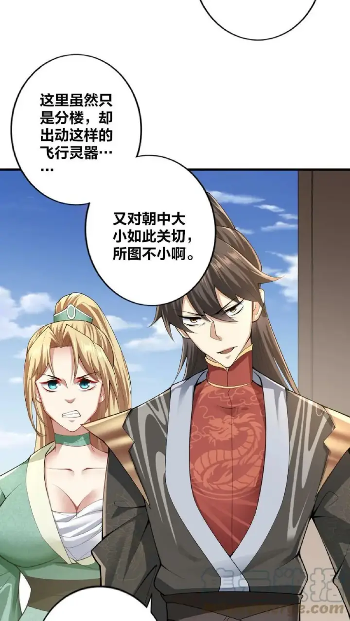 漫画《完了啊！女帝的软饭丈夫居然无敌》第10话 谁敢有意见第7张图