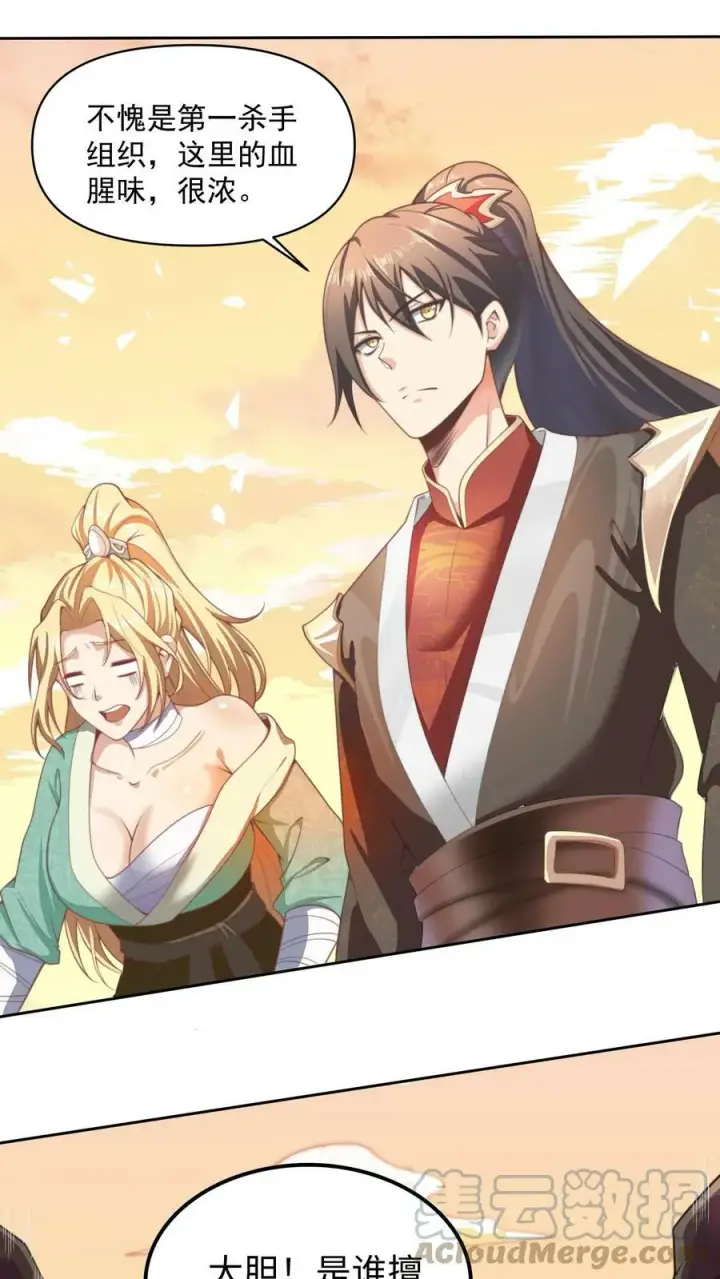 漫画《完了啊！女帝的软饭丈夫居然无敌》第11话 让我和他玩玩第15张图