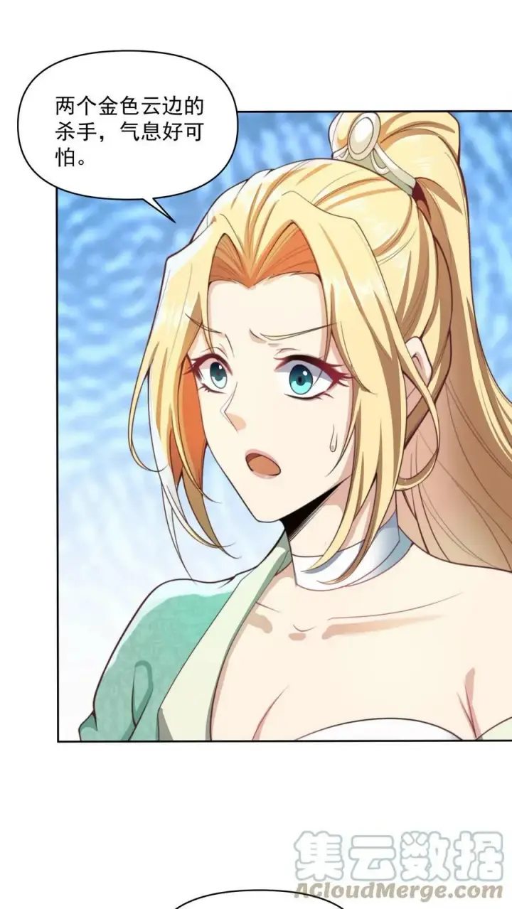 漫画《完了啊！女帝的软饭丈夫居然无敌》第11话 让我和他玩玩第19张图