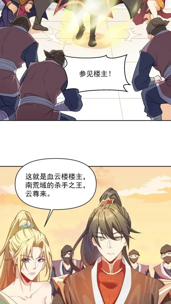 漫画《完了啊！女帝的软饭丈夫居然无敌》第11话 让我和他玩玩第22张图
