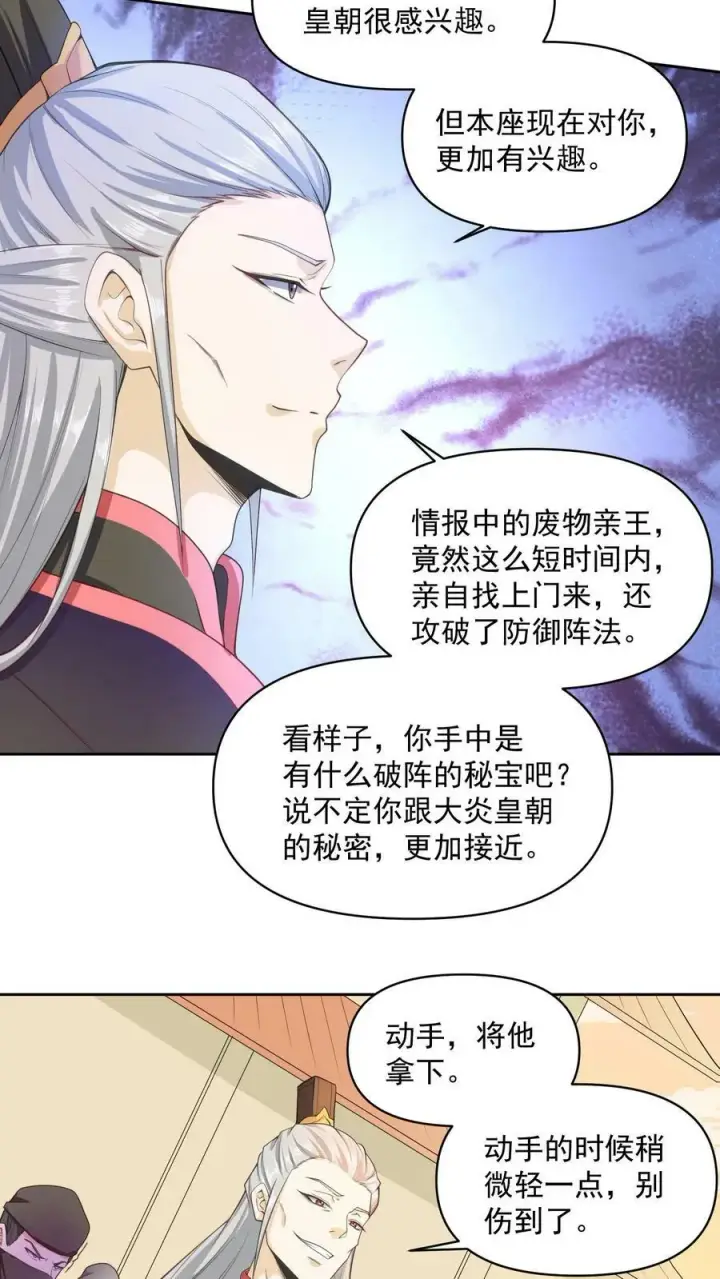 漫画《完了啊！女帝的软饭丈夫居然无敌》第11话 让我和他玩玩第24张图