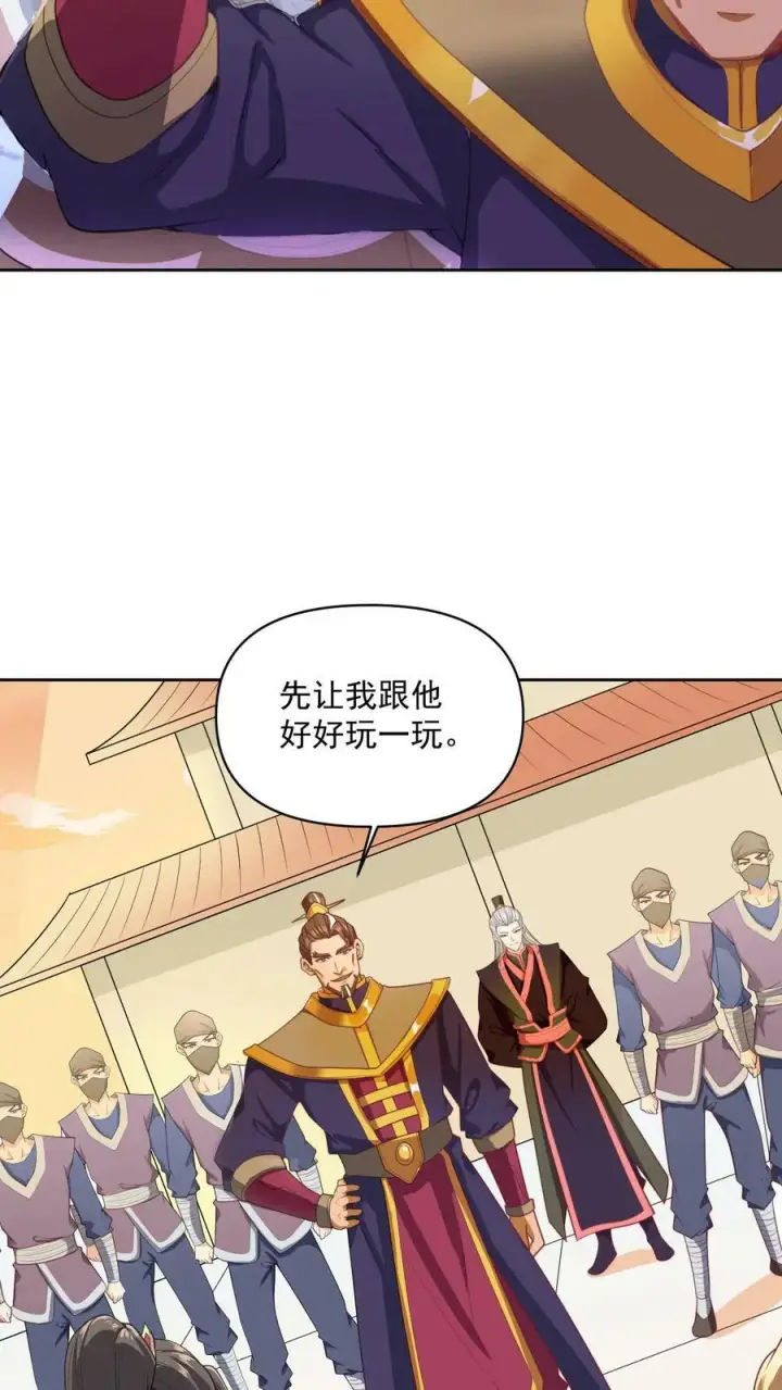 漫画《完了啊！女帝的软饭丈夫居然无敌》第11话 让我和他玩玩第26张图