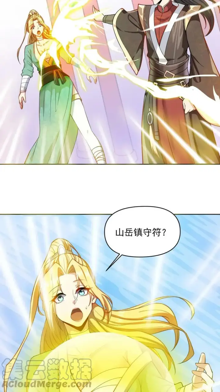 漫画《完了啊！女帝的软饭丈夫居然无敌》第11话 让我和他玩玩第3张图
