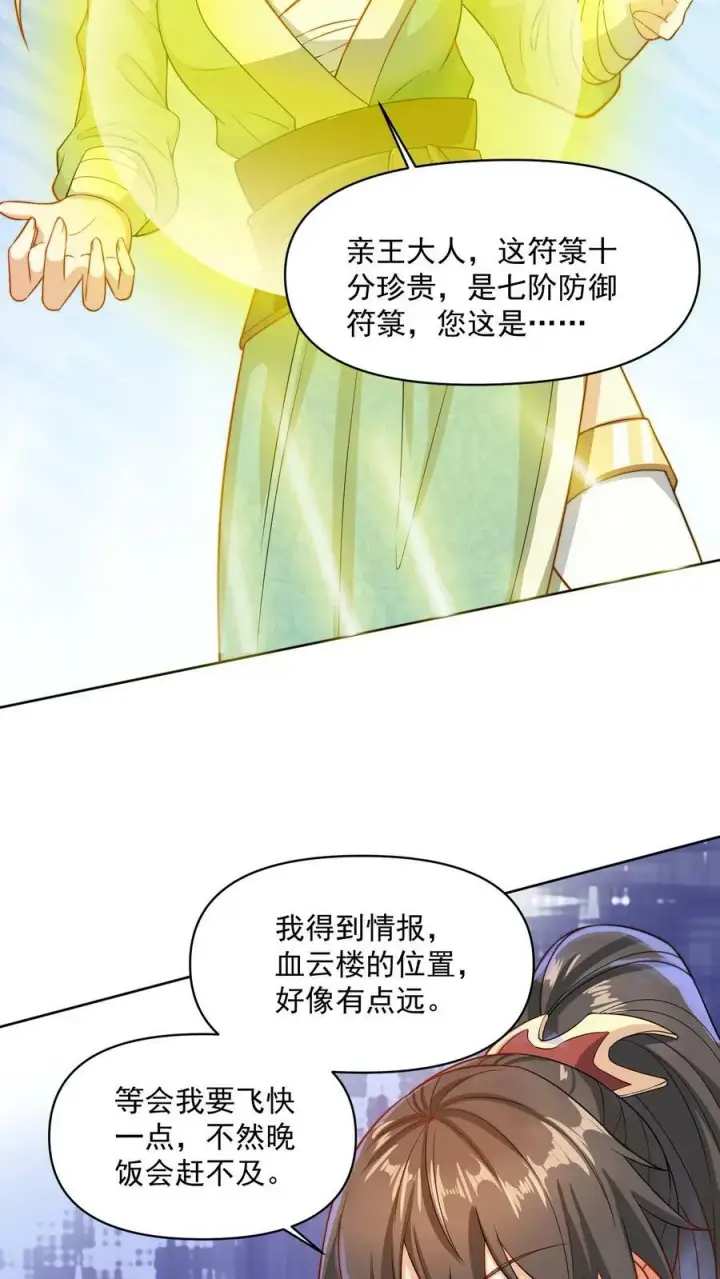 漫画《完了啊！女帝的软饭丈夫居然无敌》第11话 让我和他玩玩第4张图