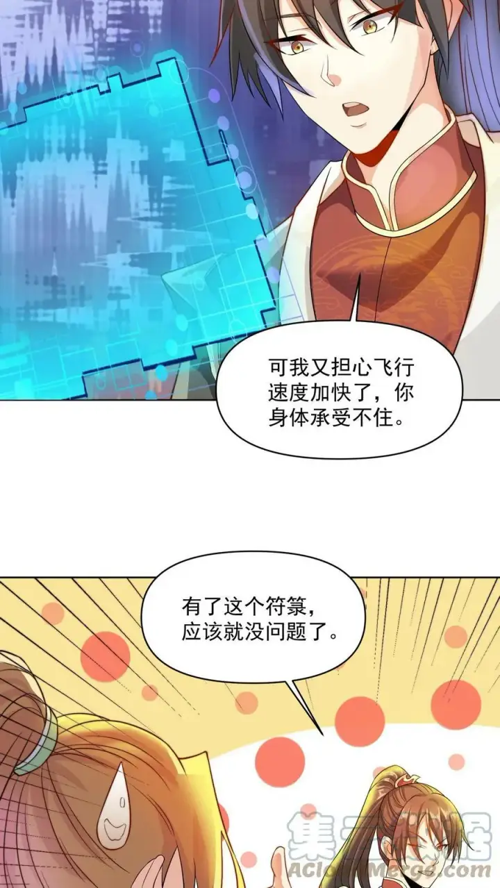 漫画《完了啊！女帝的软饭丈夫居然无敌》第11话 让我和他玩玩第5张图
