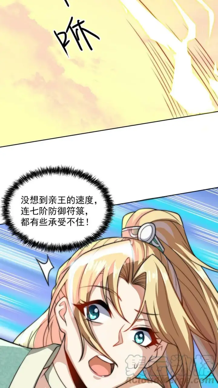漫画《完了啊！女帝的软饭丈夫居然无敌》第11话 让我和他玩玩第9张图