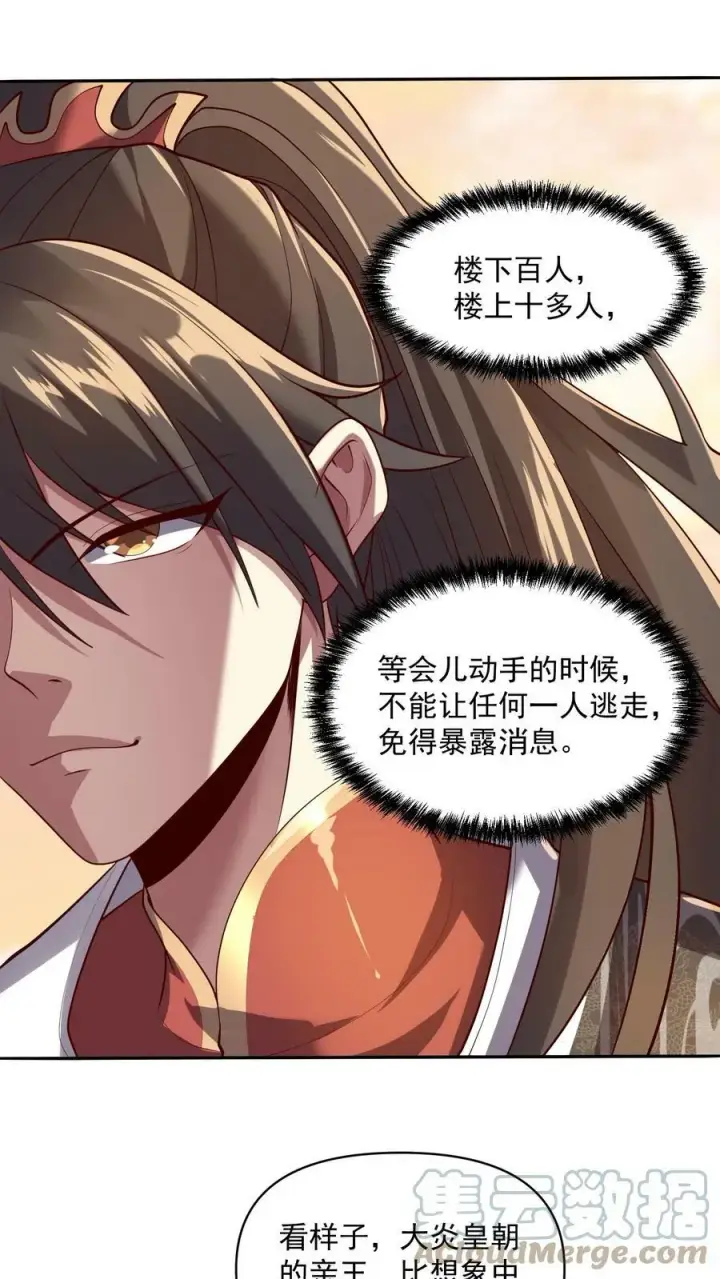 漫画《完了啊！女帝的软饭丈夫居然无敌》第12话 一巴掌让你哭第3张图