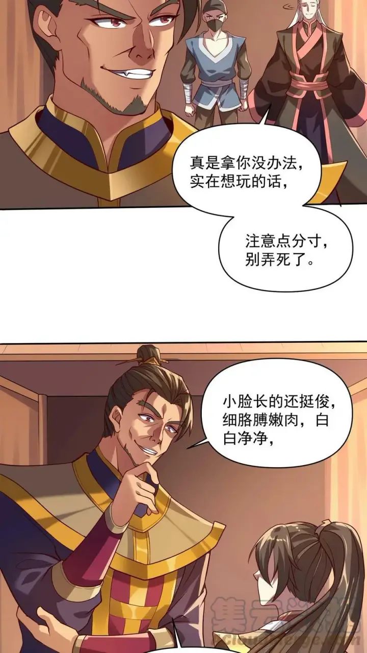 漫画《完了啊！女帝的软饭丈夫居然无敌》第12话 一巴掌让你哭第5张图
