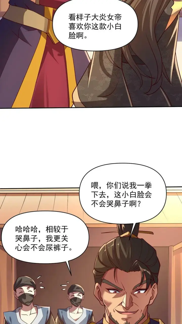 漫画《完了啊！女帝的软饭丈夫居然无敌》第12话 一巴掌让你哭第6张图