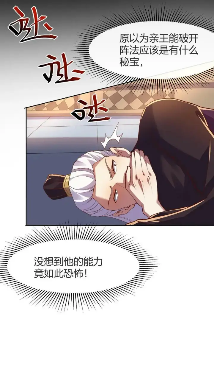 漫画《完了啊！女帝的软饭丈夫居然无敌》第14话 床下有人第10张图