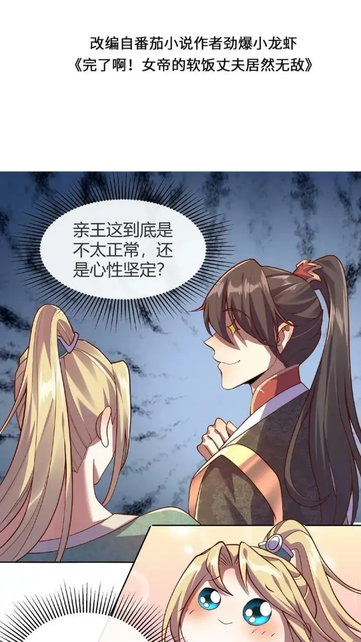 漫画《完了啊！女帝的软饭丈夫居然无敌》第14话 床下有人第2张图